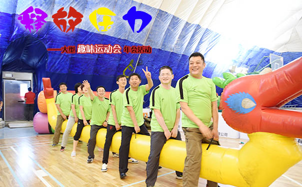 趣味运动会