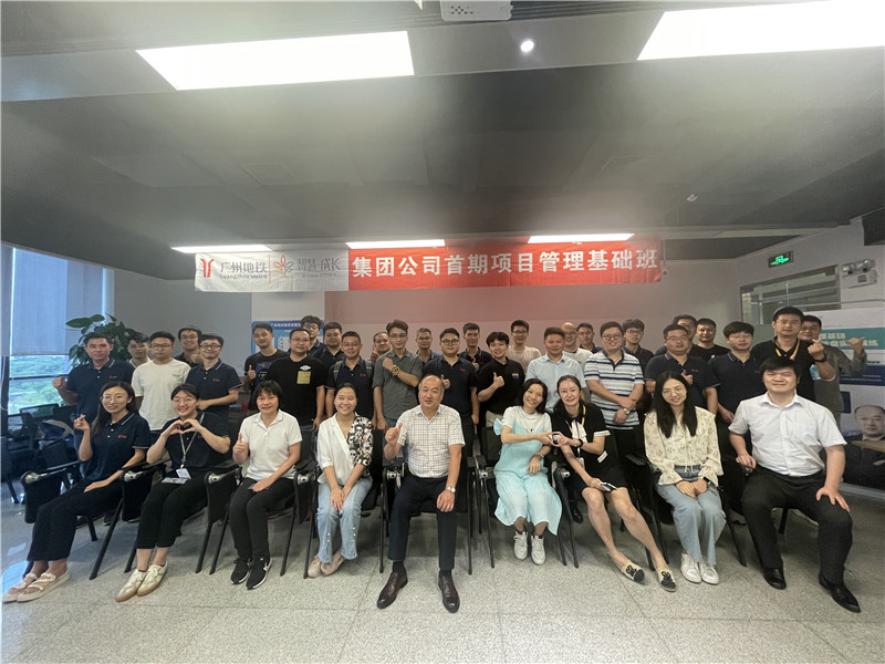 广州地铁集团公司首期项目管理基础班
